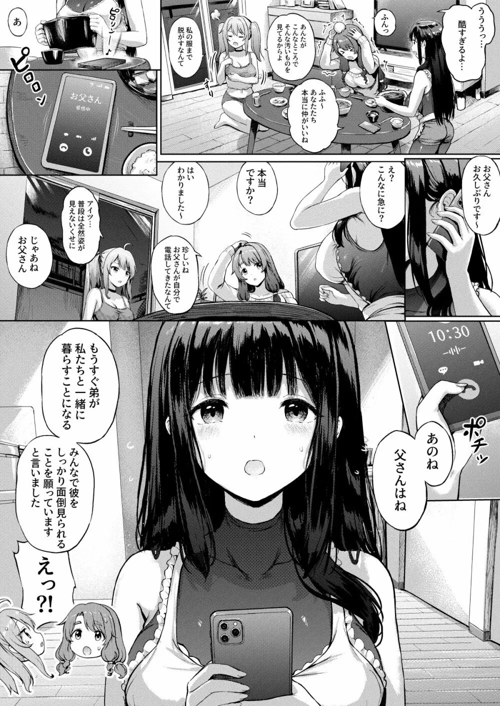 三姉妹漫画ep1 - page5
