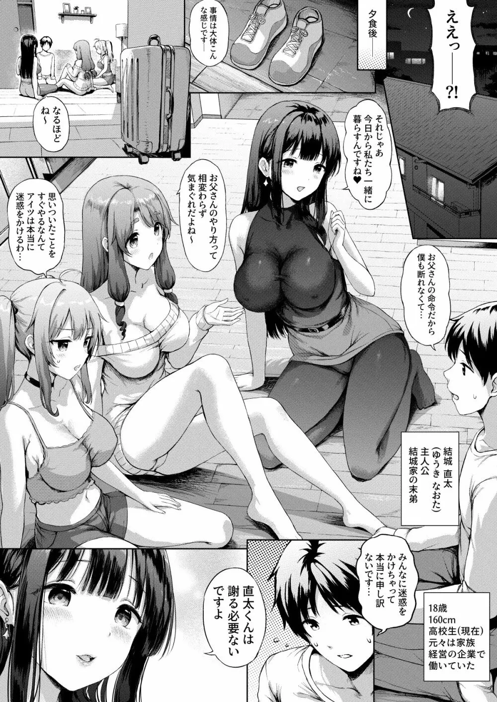 三姉妹漫画ep1 - page6