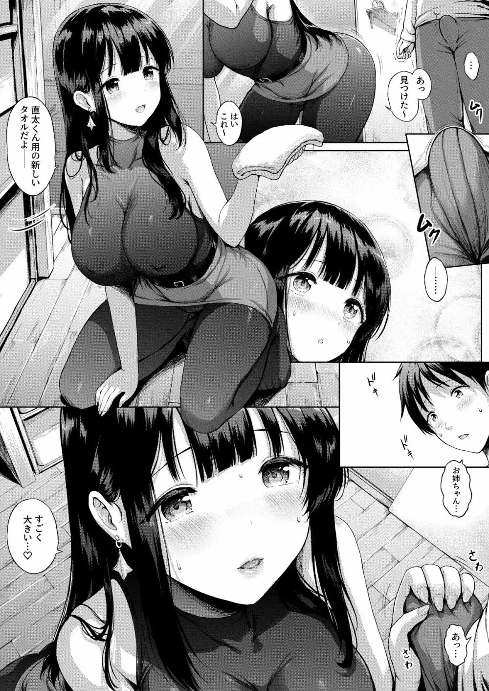 三姉妹漫画ep1 - page9