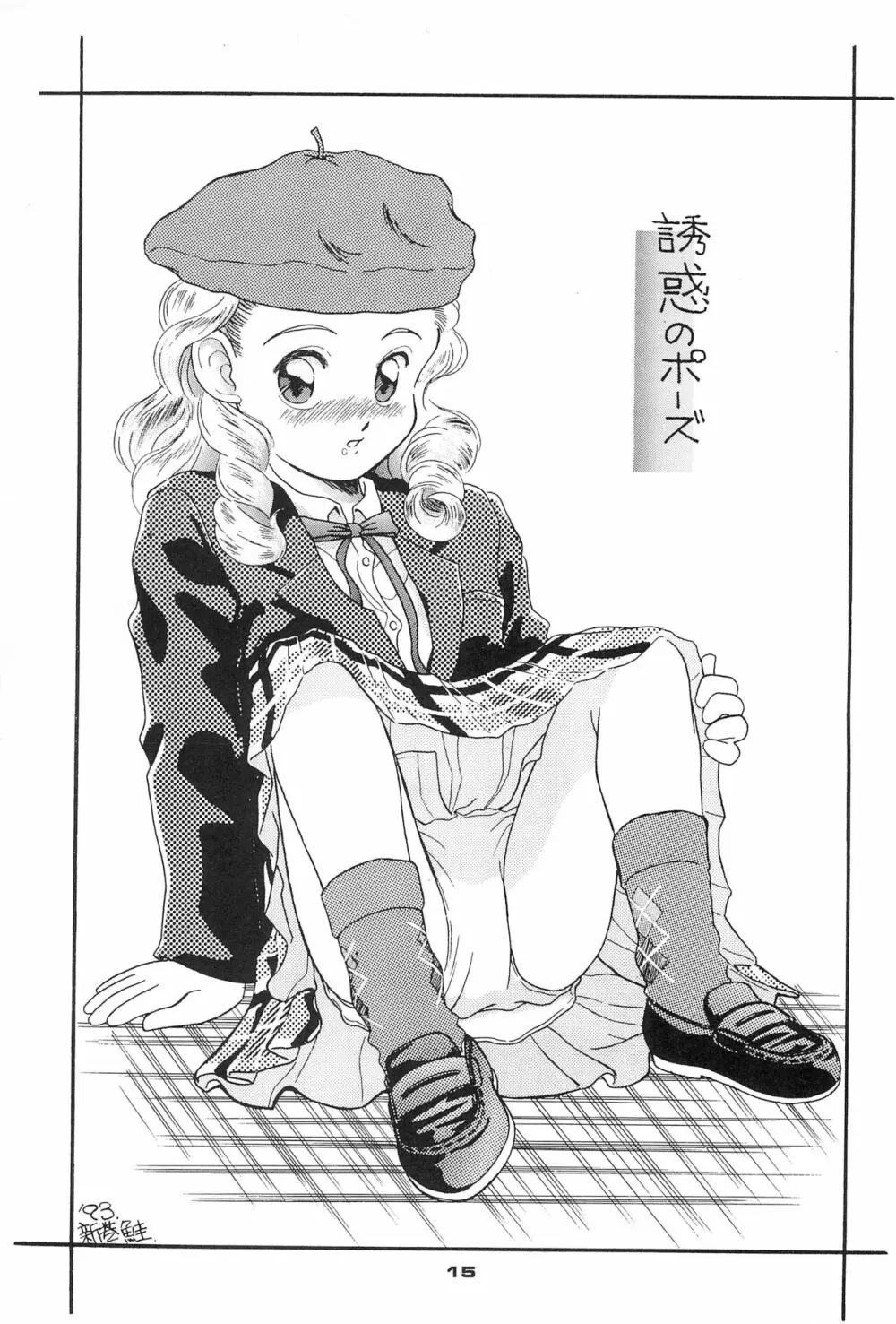 ちるどれん - page15