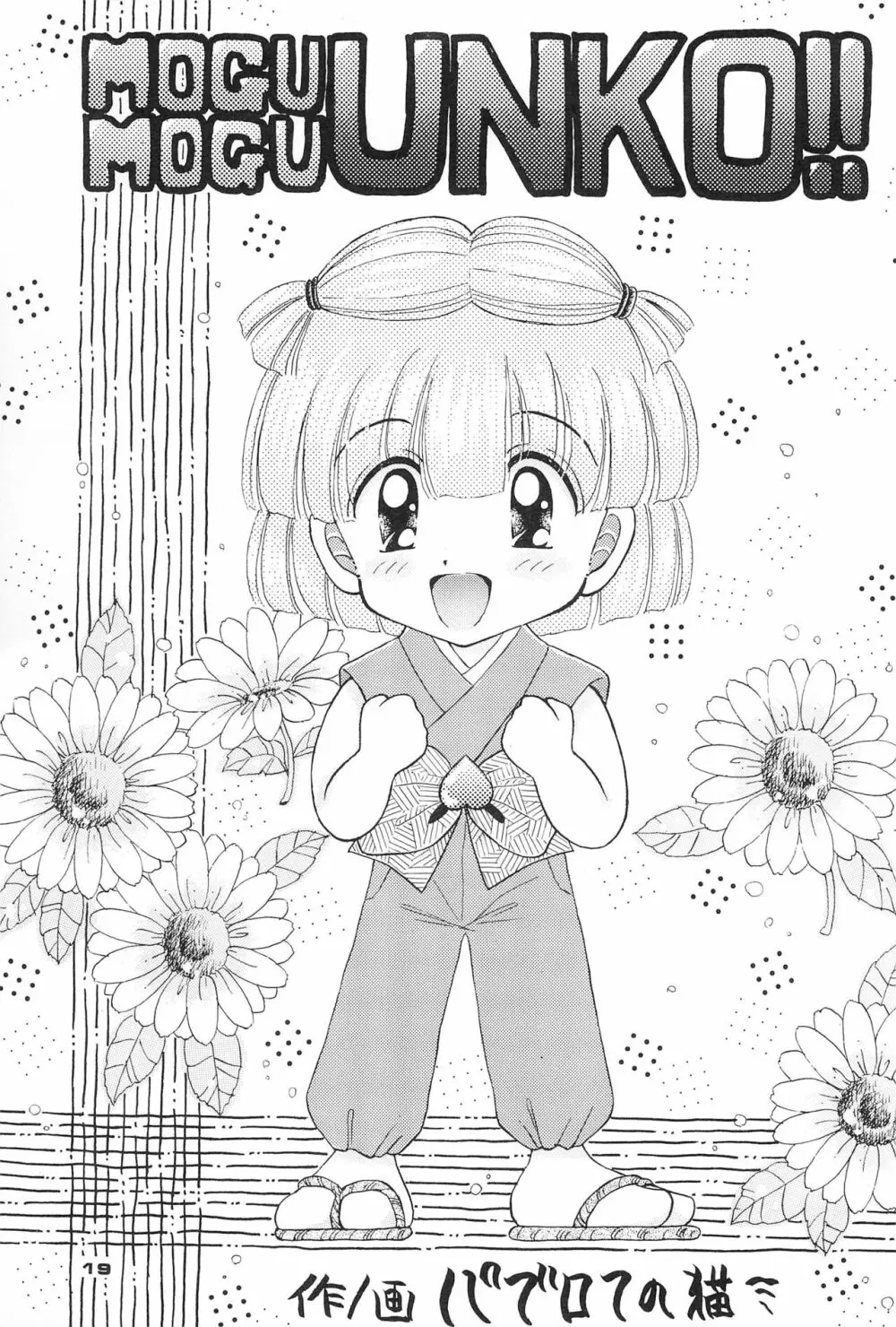 ちるどれん - page19