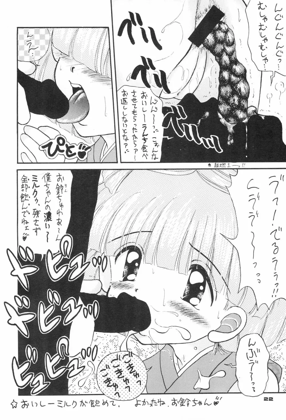 ちるどれん - page22