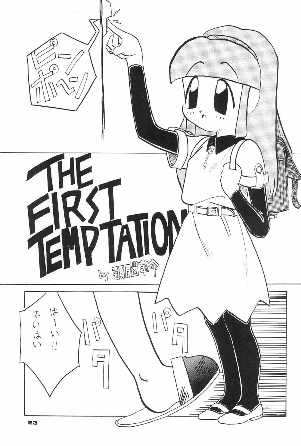ちるどれん - page23