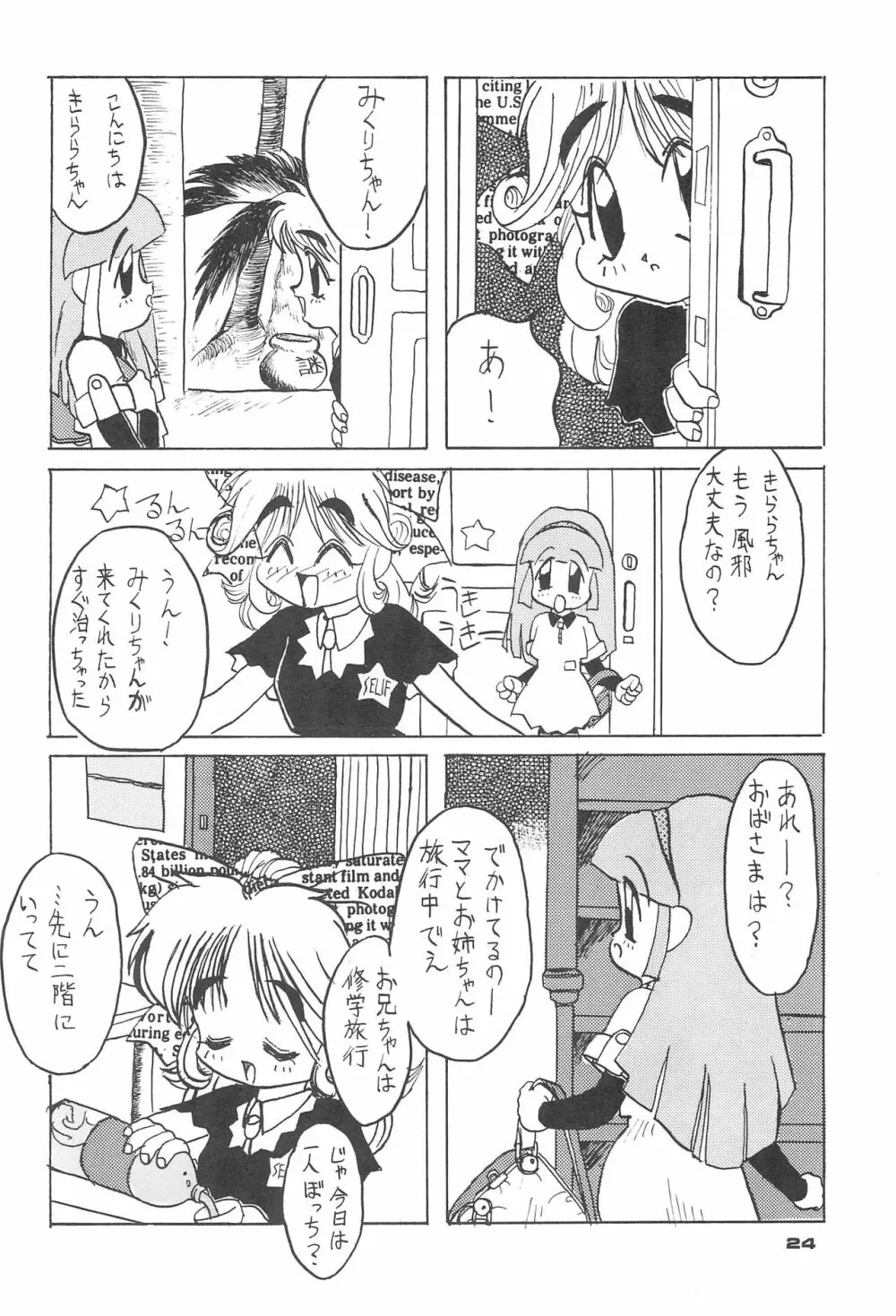 ちるどれん - page24