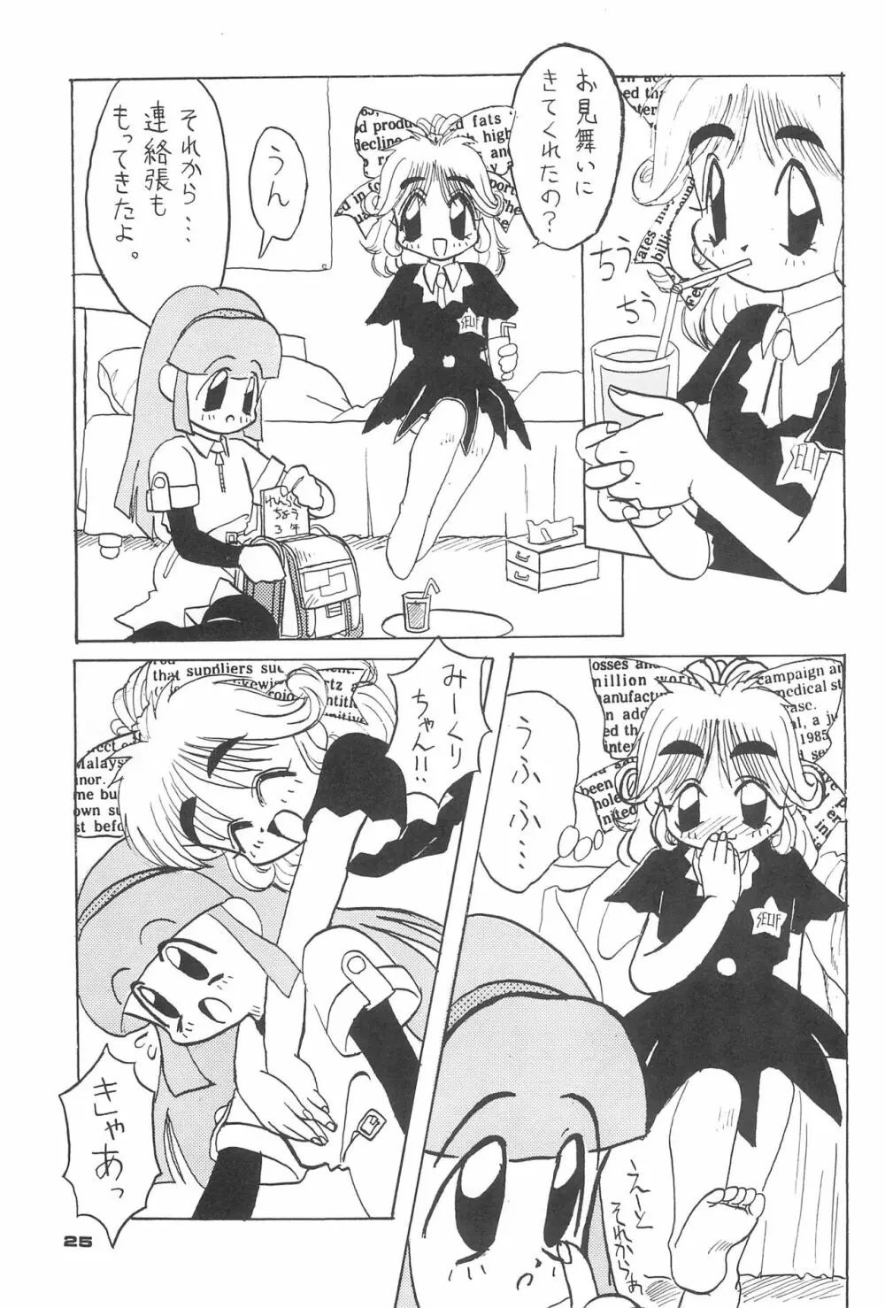 ちるどれん - page25