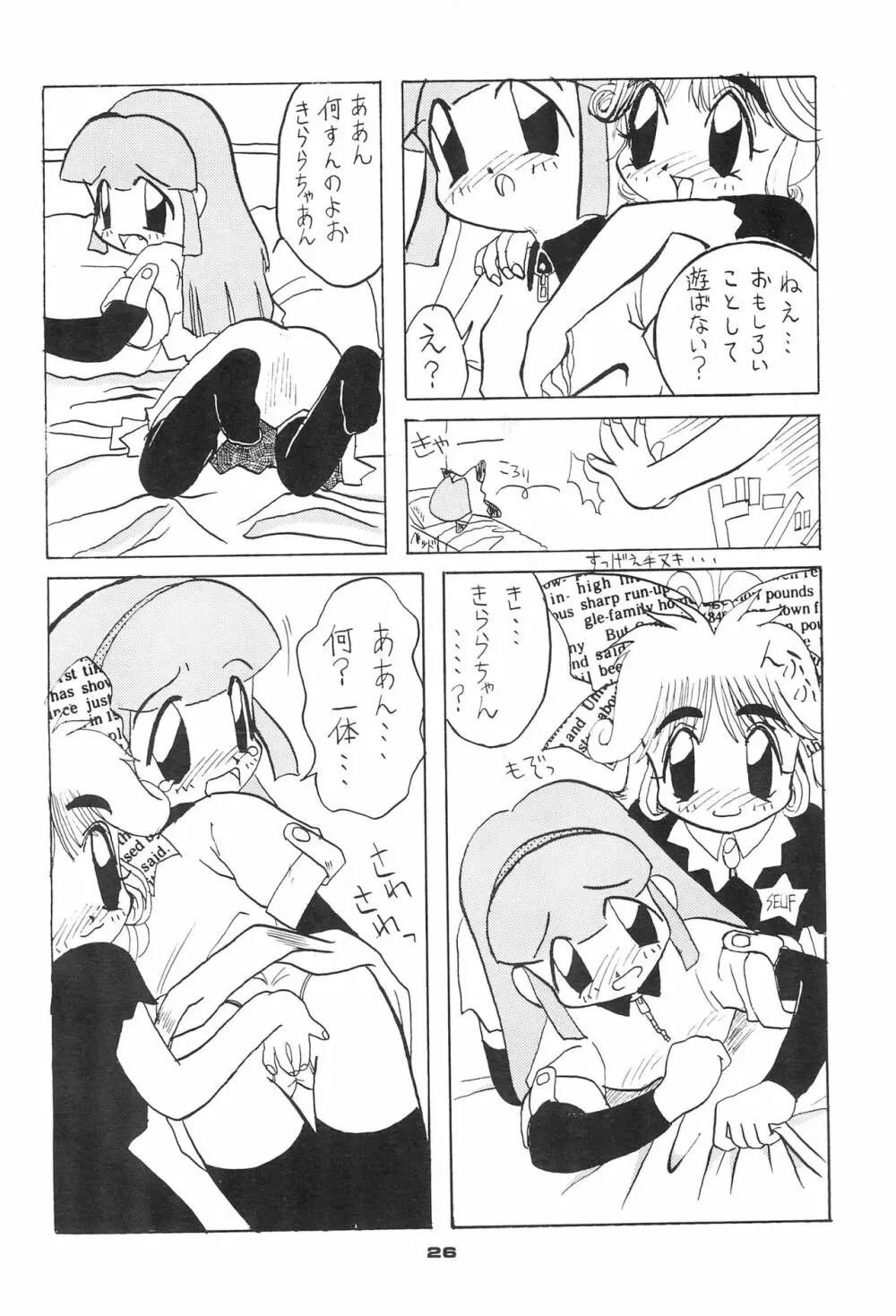 ちるどれん - page26
