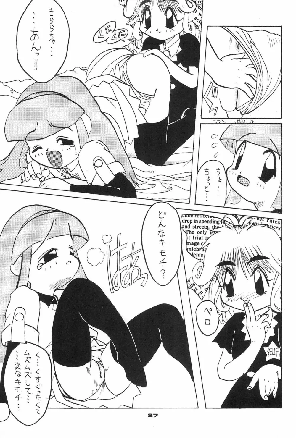 ちるどれん - page27
