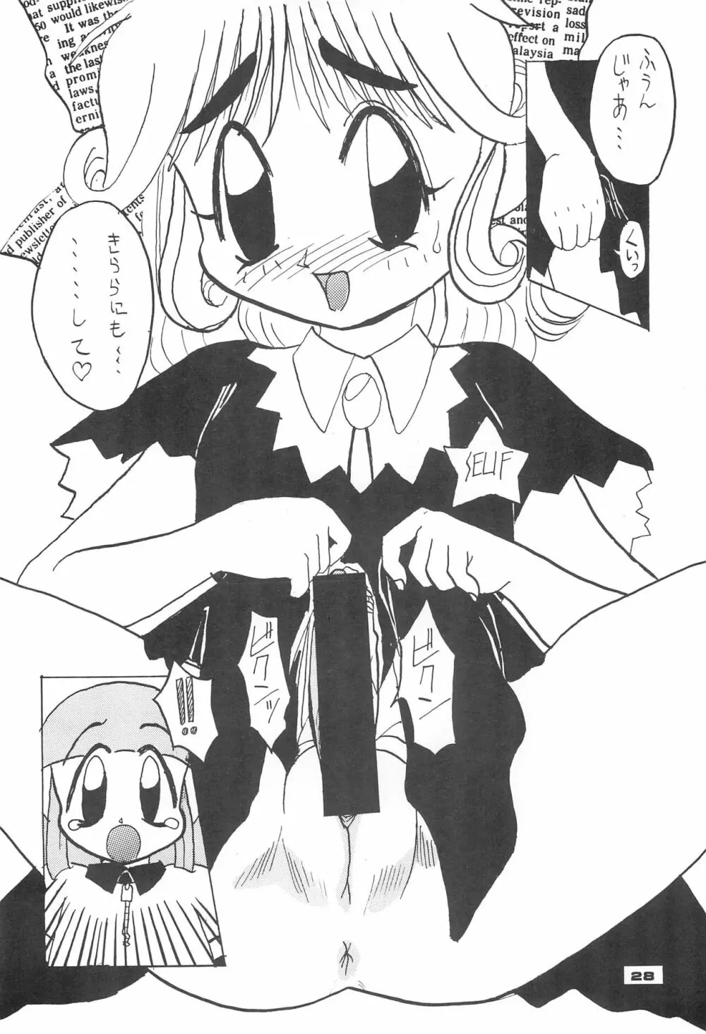 ちるどれん - page28
