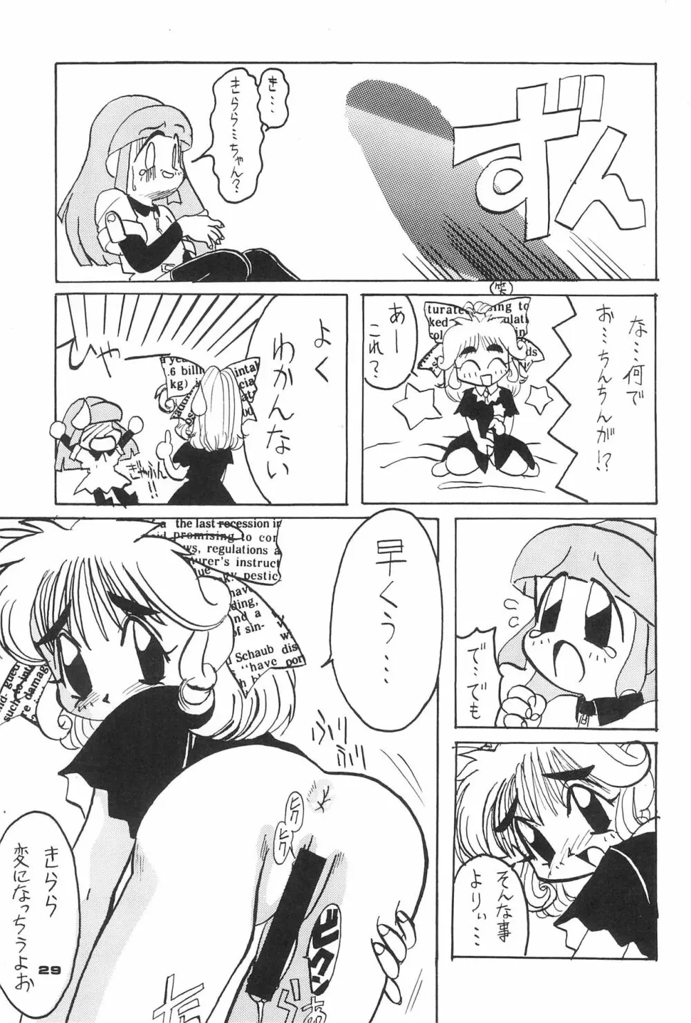 ちるどれん - page29