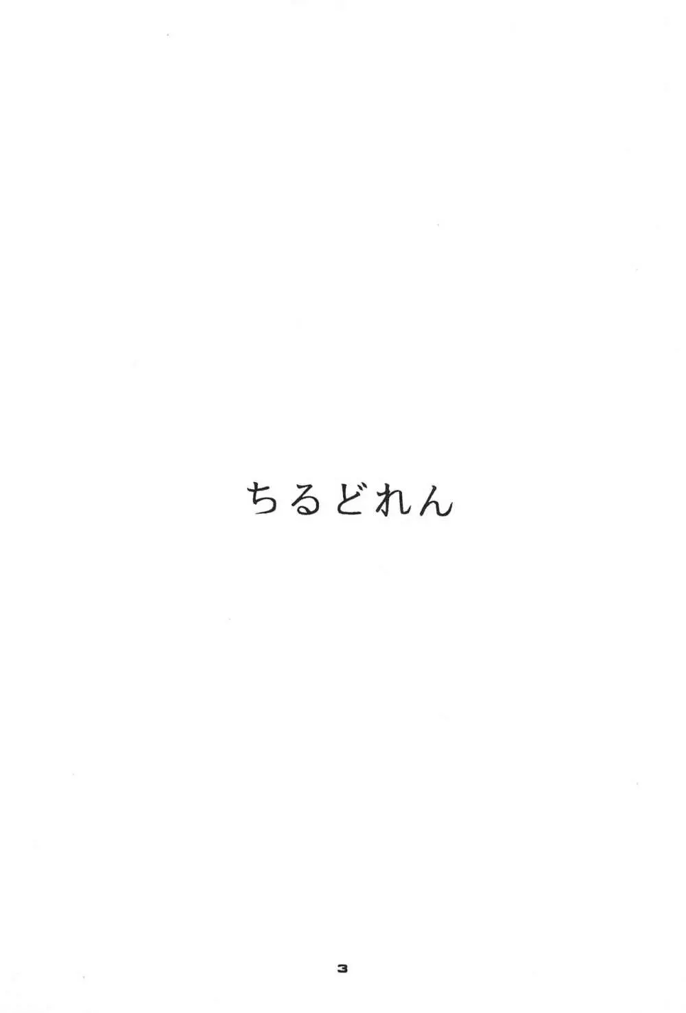 ちるどれん - page3