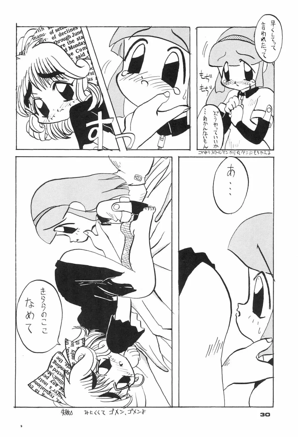 ちるどれん - page30