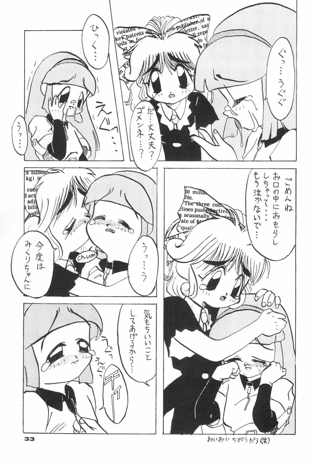 ちるどれん - page33