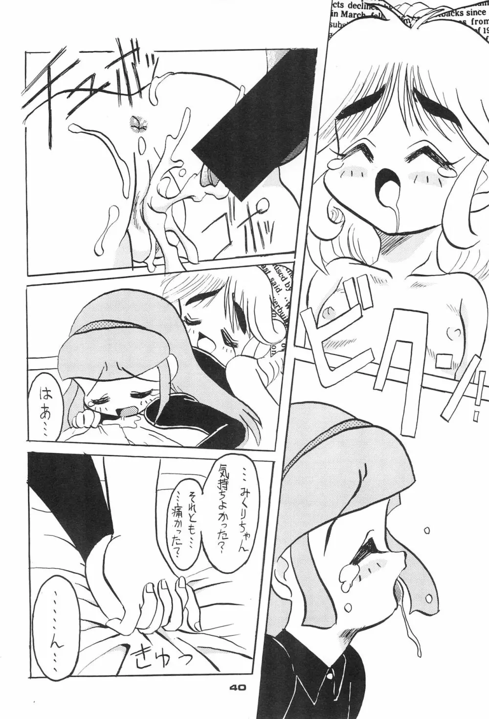 ちるどれん - page40