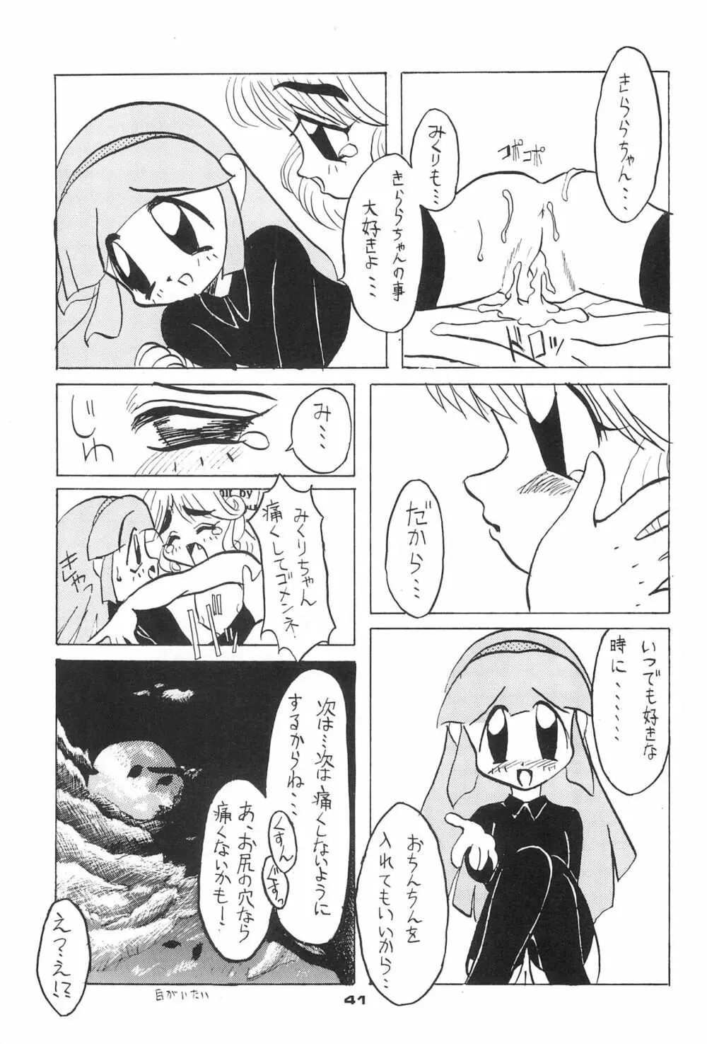 ちるどれん - page41