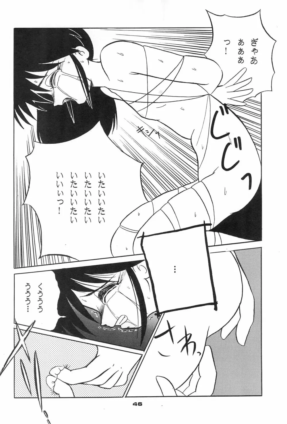 ちるどれん - page46