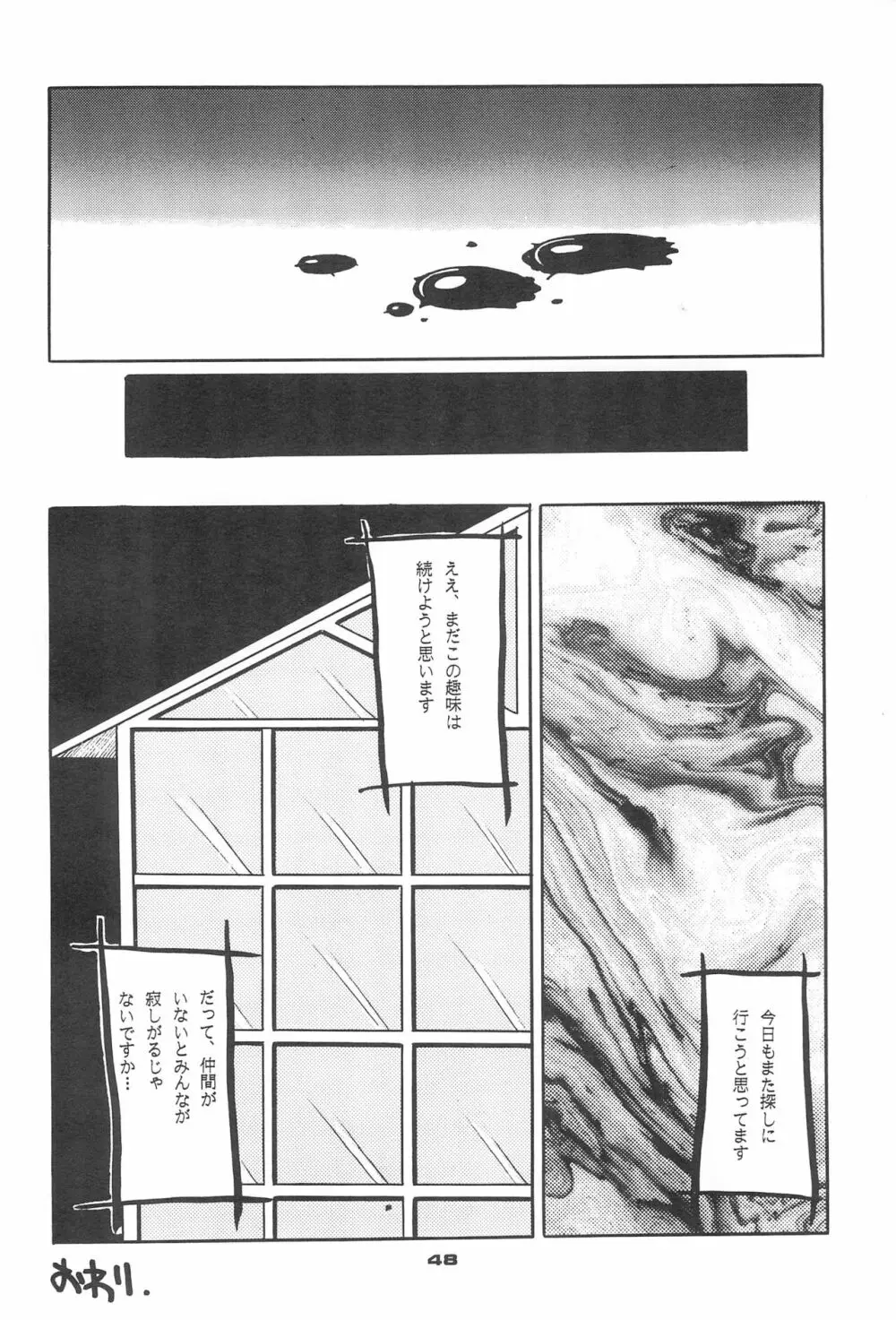 ちるどれん - page48