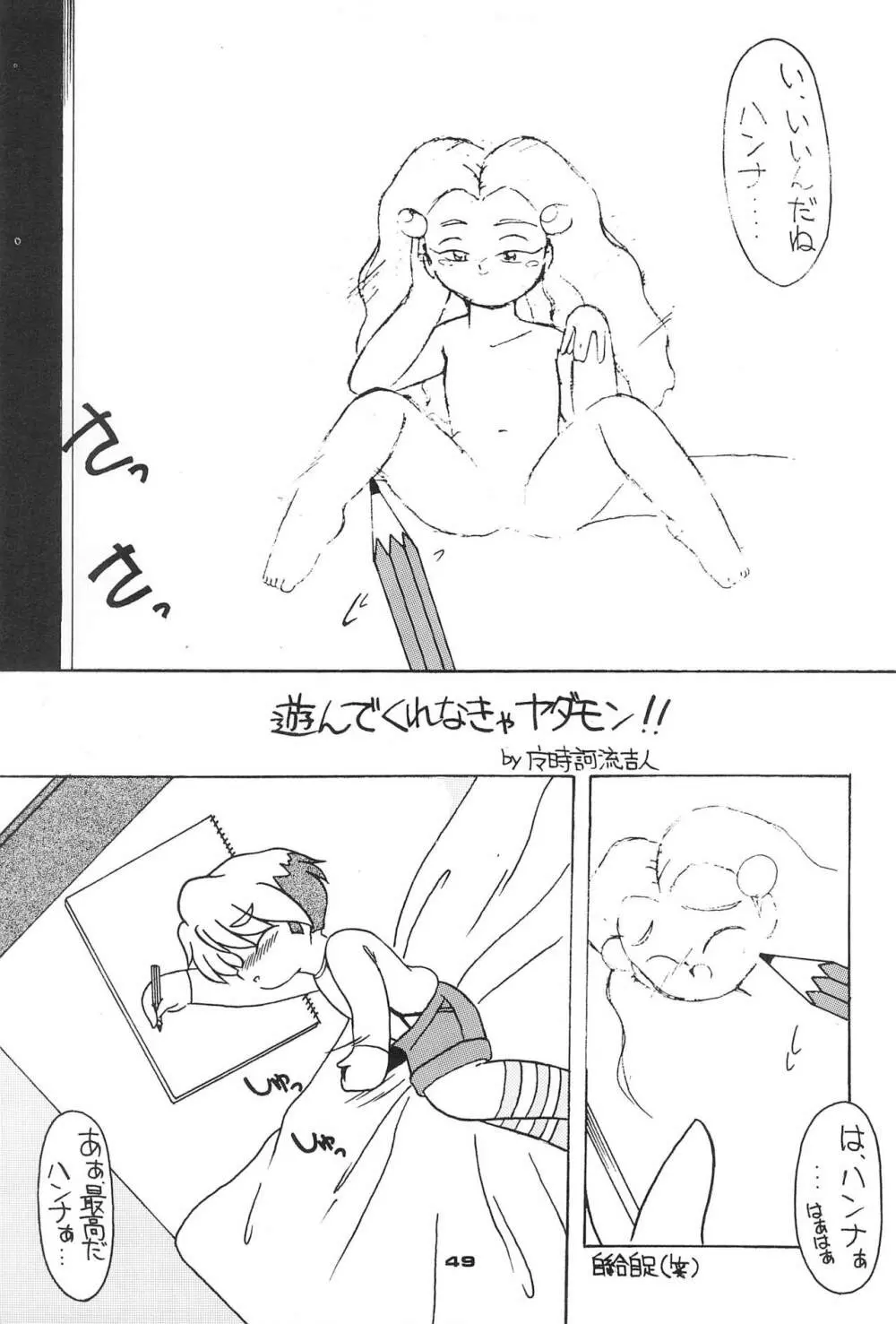 ちるどれん - page49