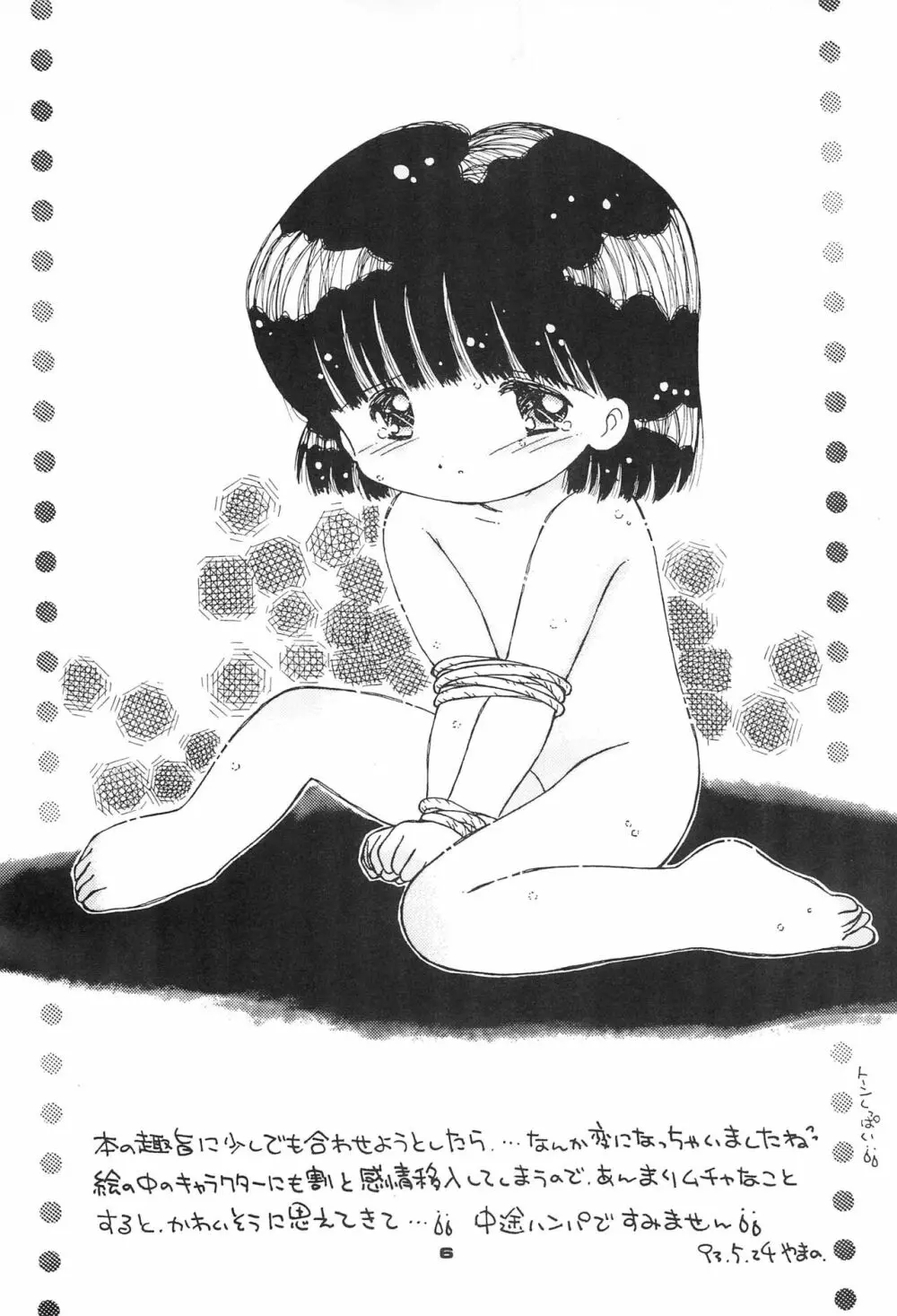 ちるどれん - page6