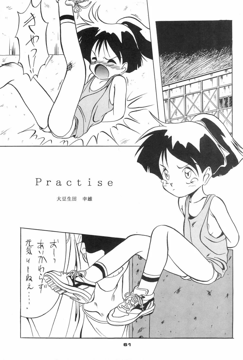 ちるどれん - page61