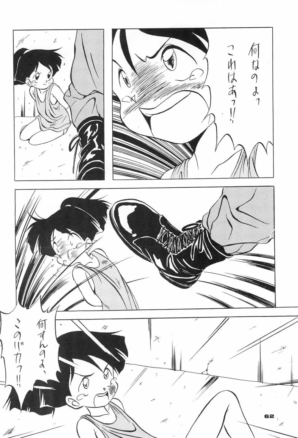 ちるどれん - page62