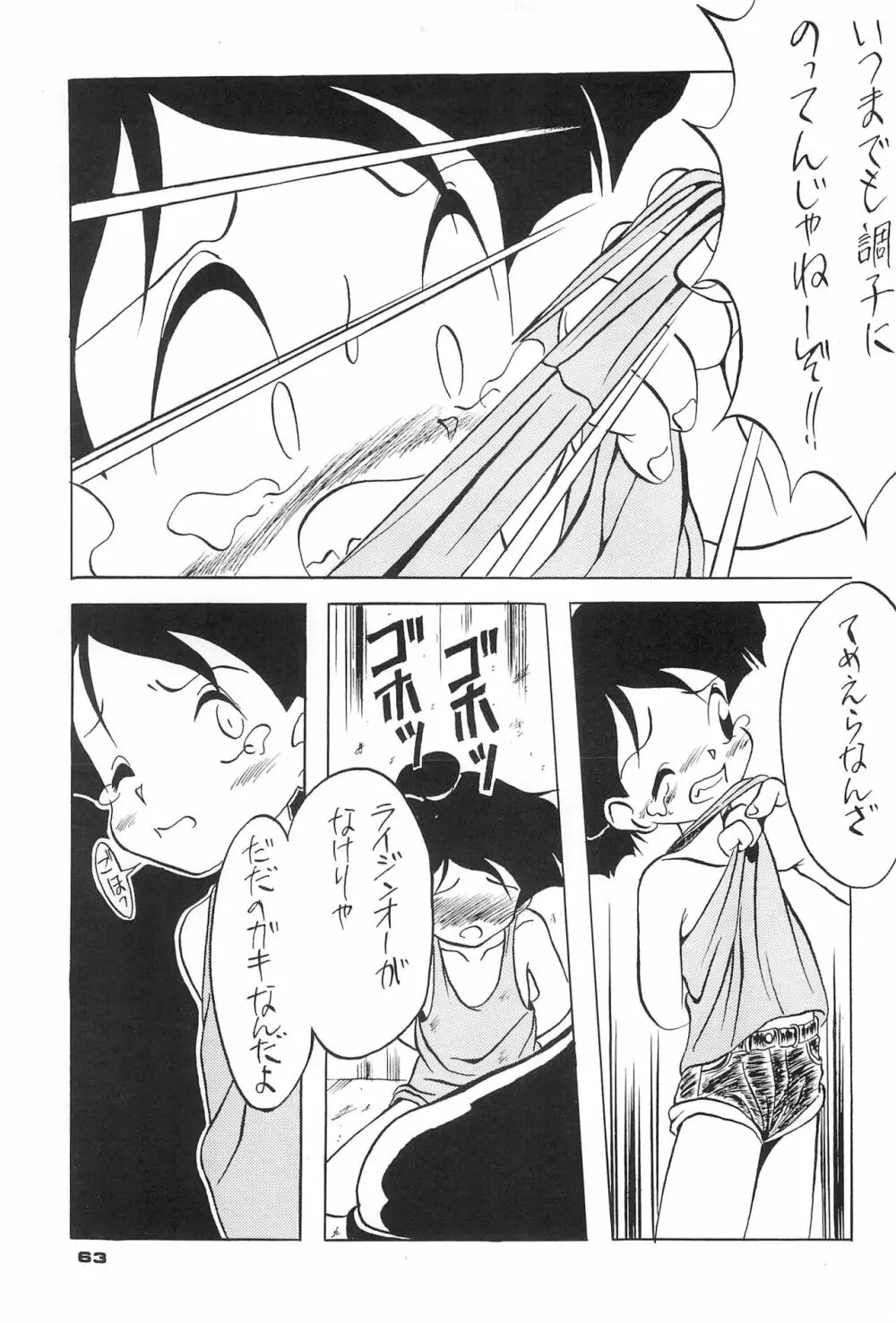 ちるどれん - page63