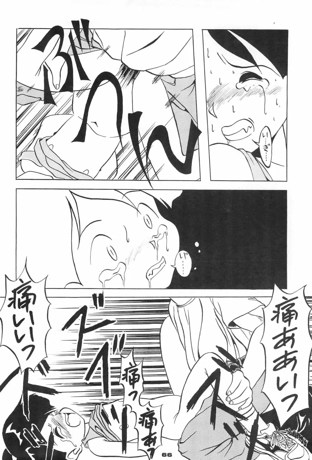 ちるどれん - page66