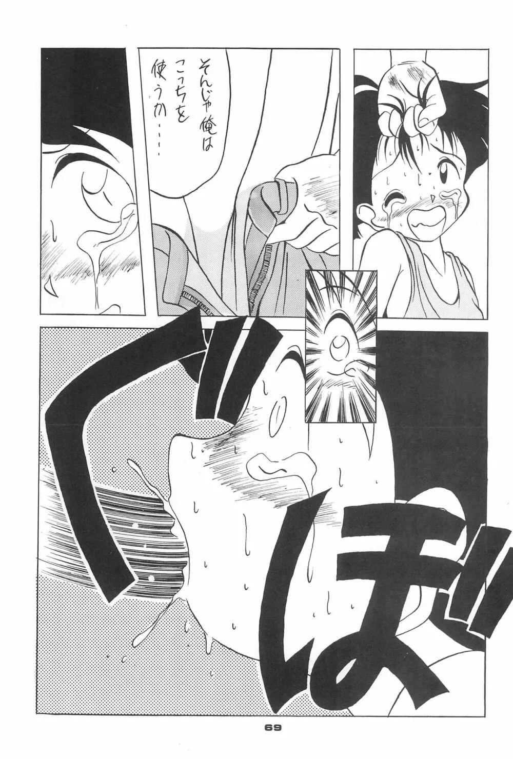 ちるどれん - page69