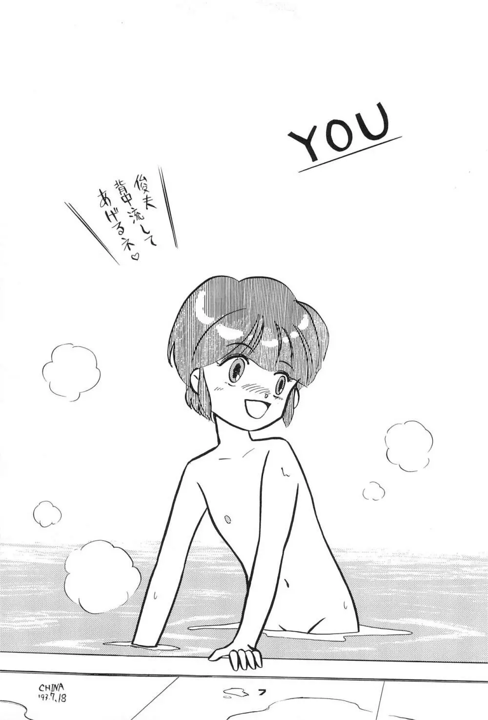 ちるどれん - page7