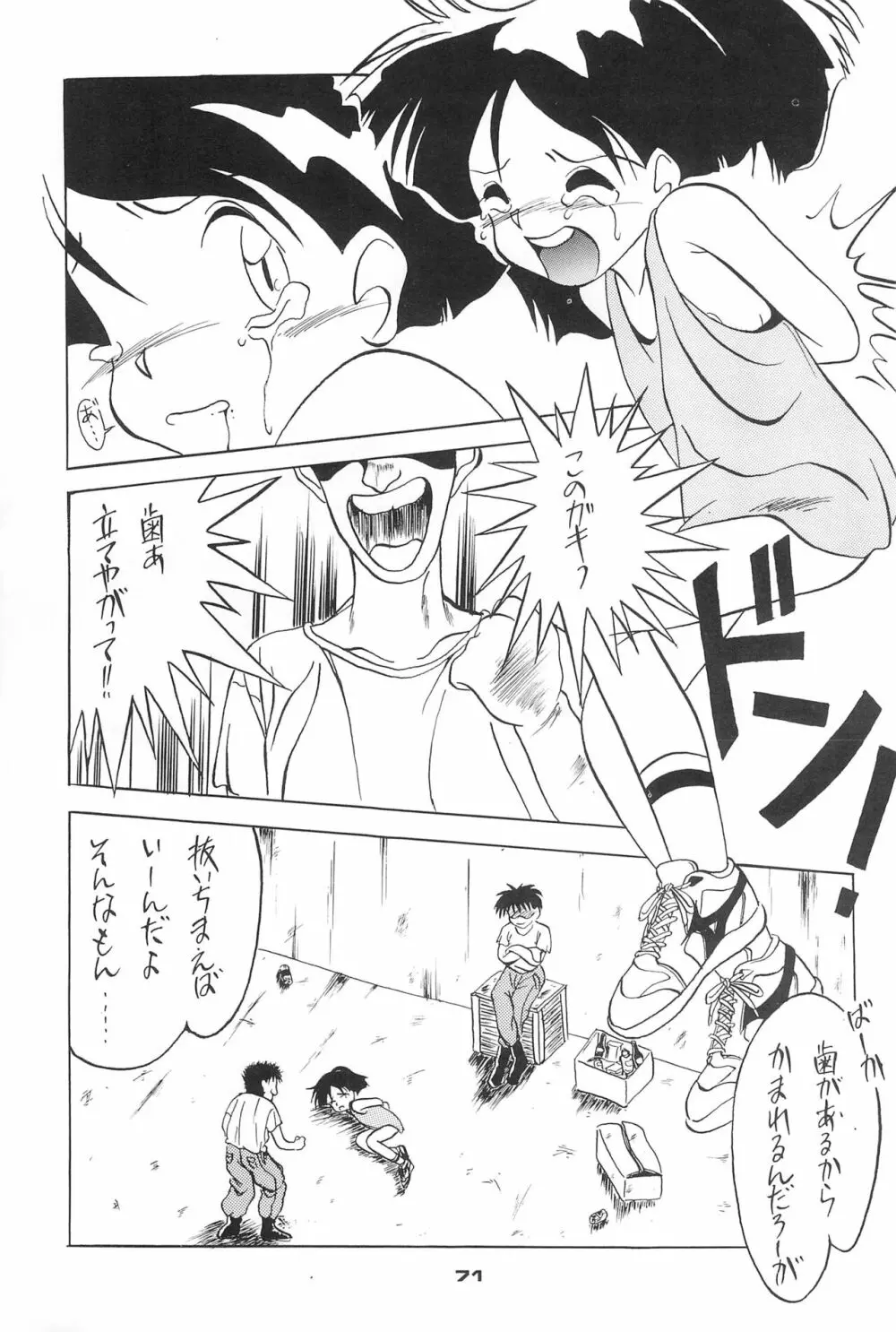 ちるどれん - page71