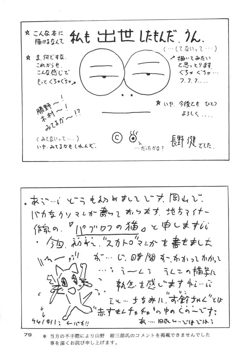 ちるどれん - page79