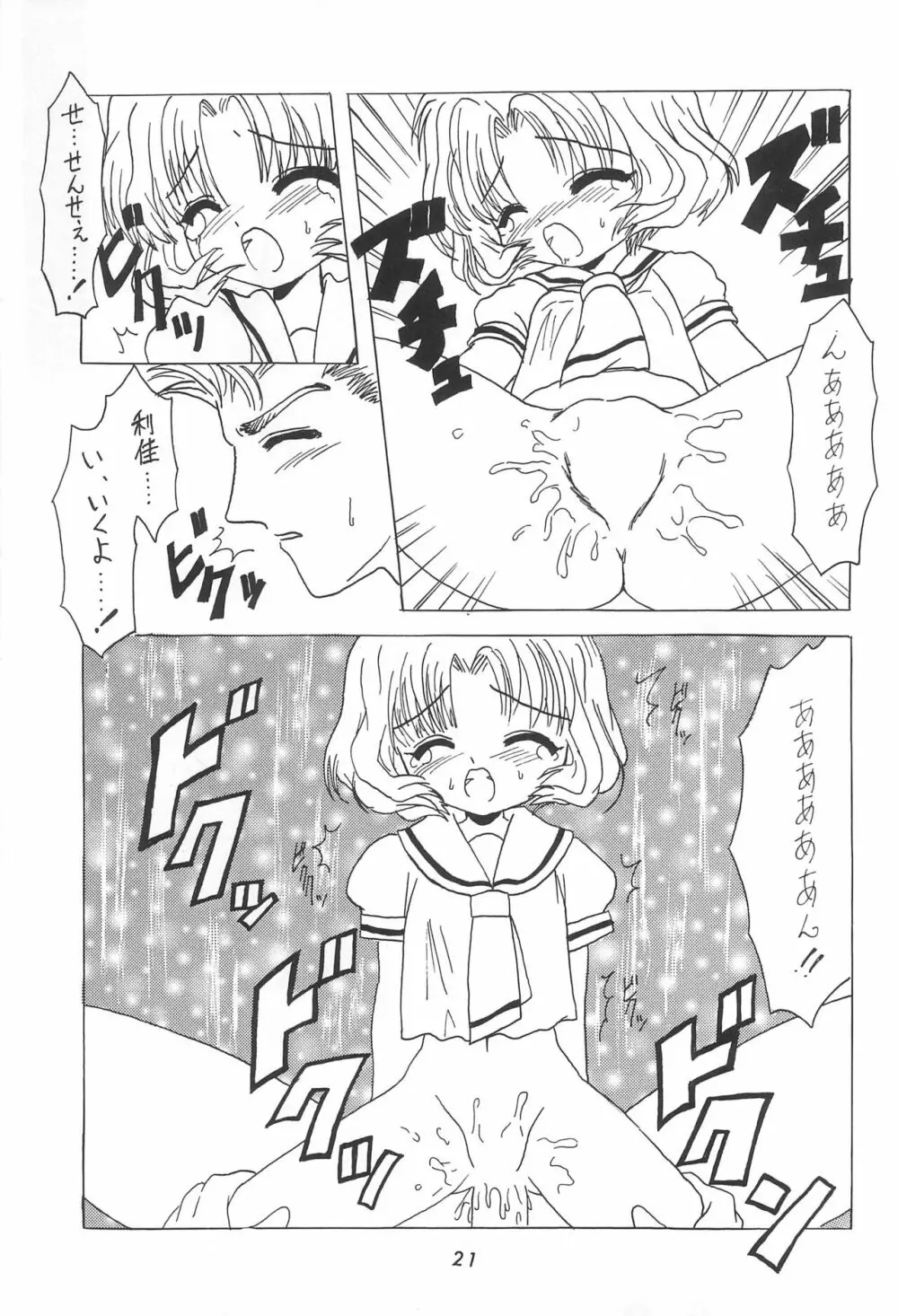 LOVE LOVE CHERRY - page23