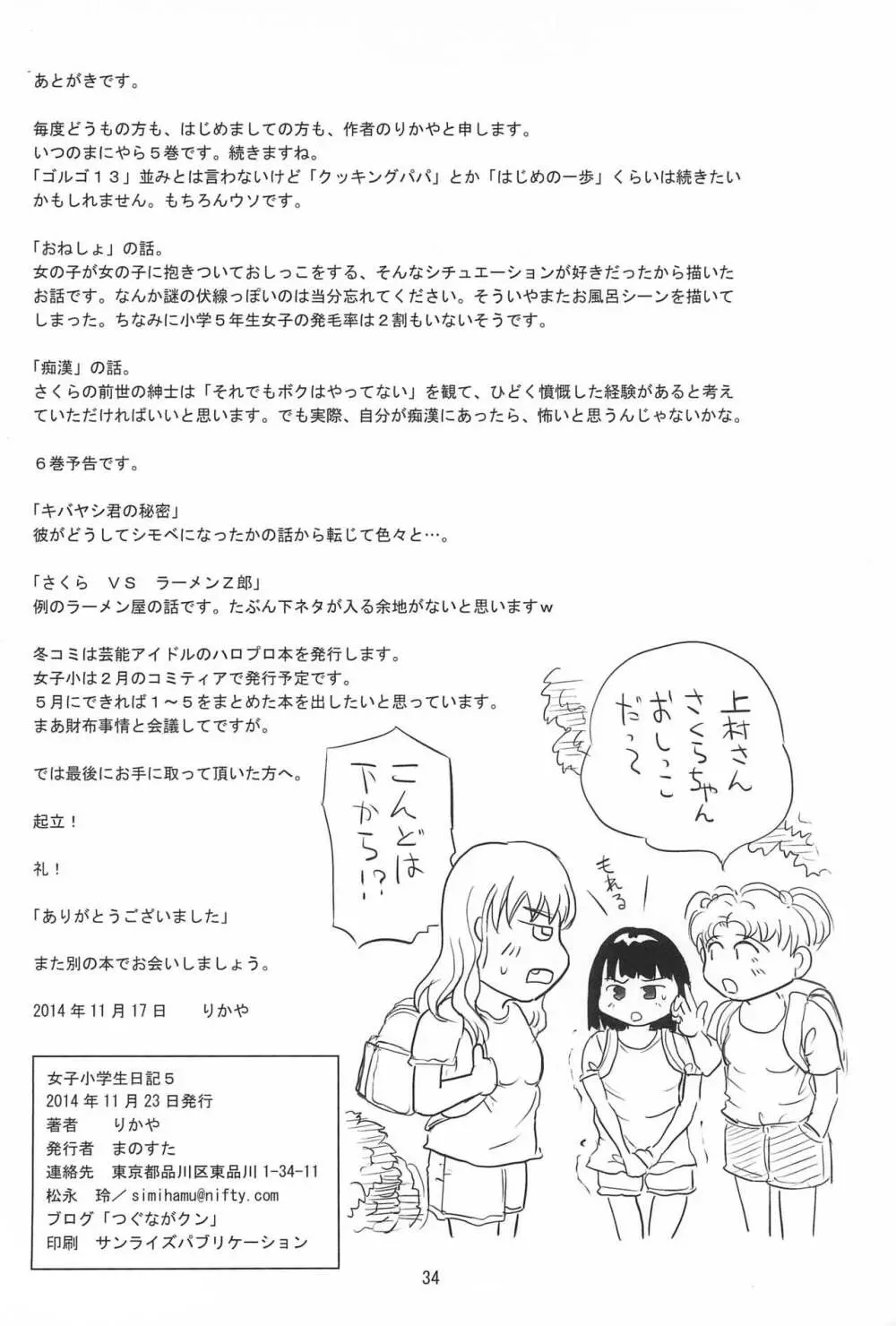 女子小学生日記5 - page34