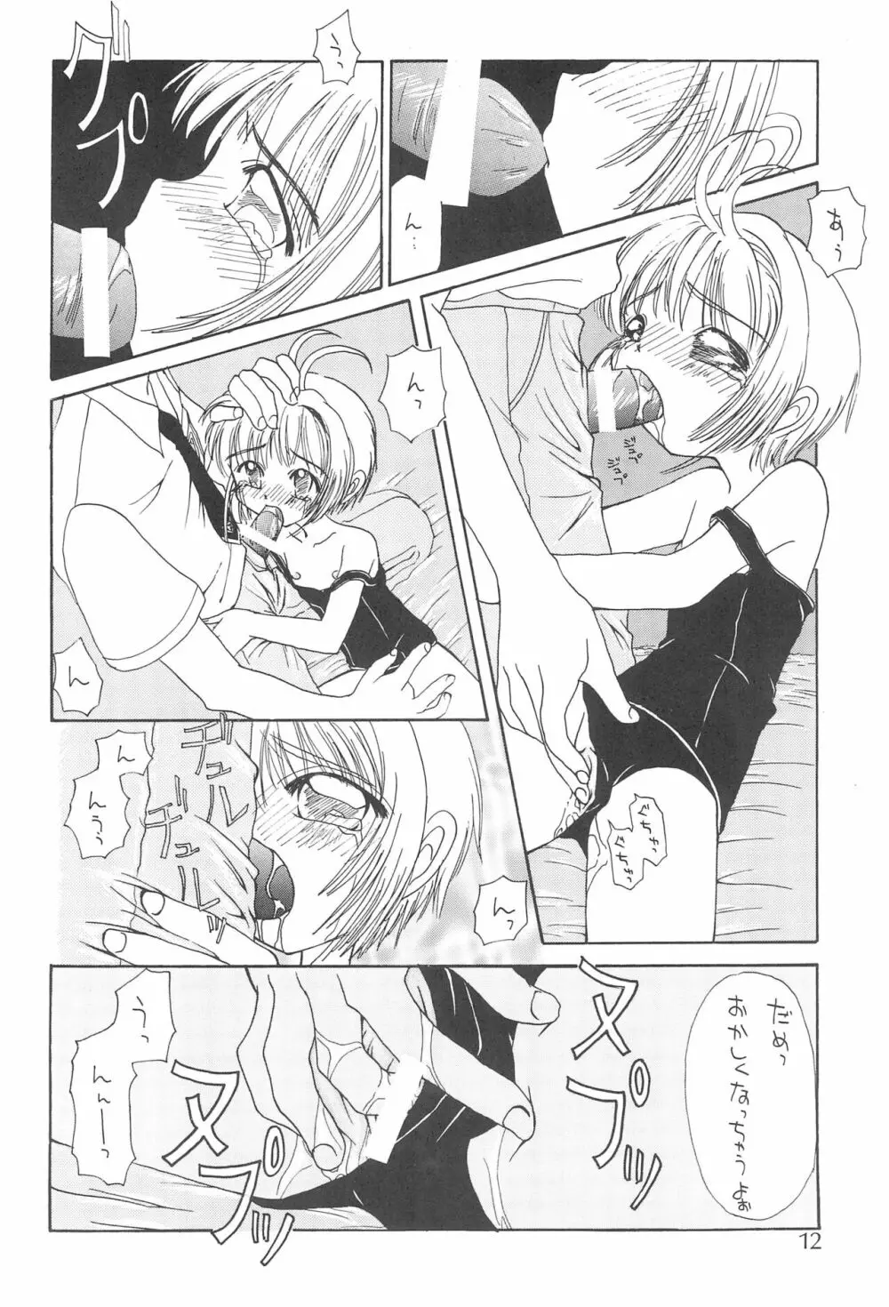 さくら色の奇跡 - page14