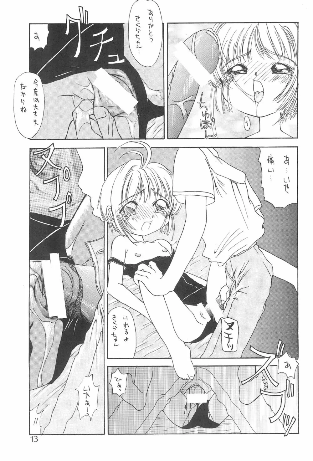 さくら色の奇跡 - page15
