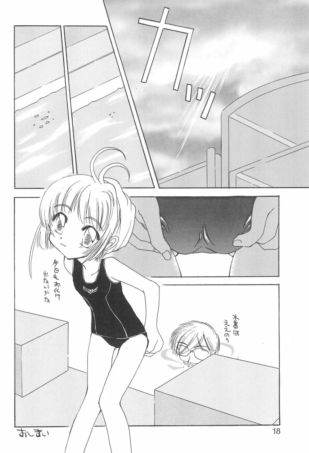 さくら色の奇跡 - page20