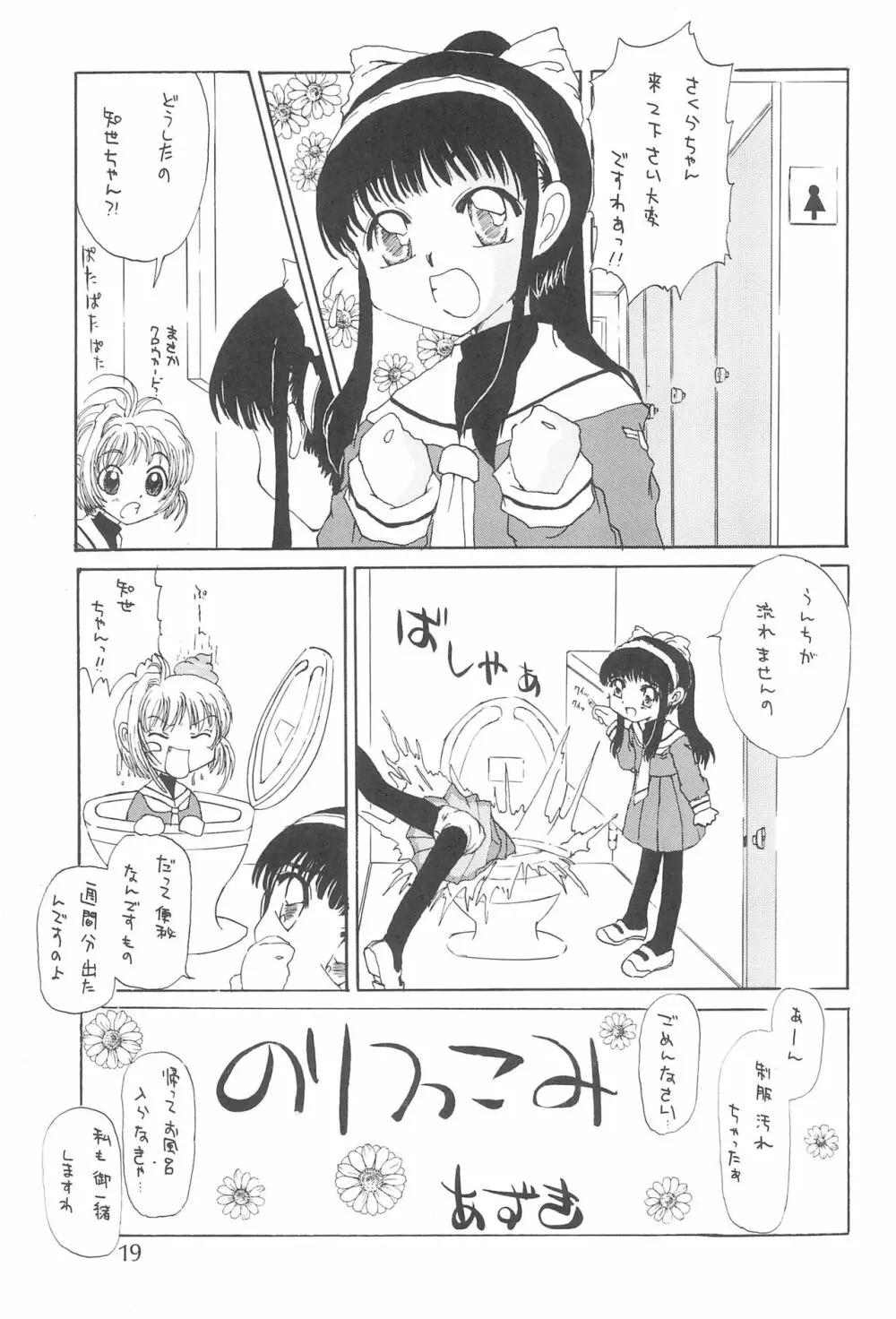 さくら色の奇跡 - page21