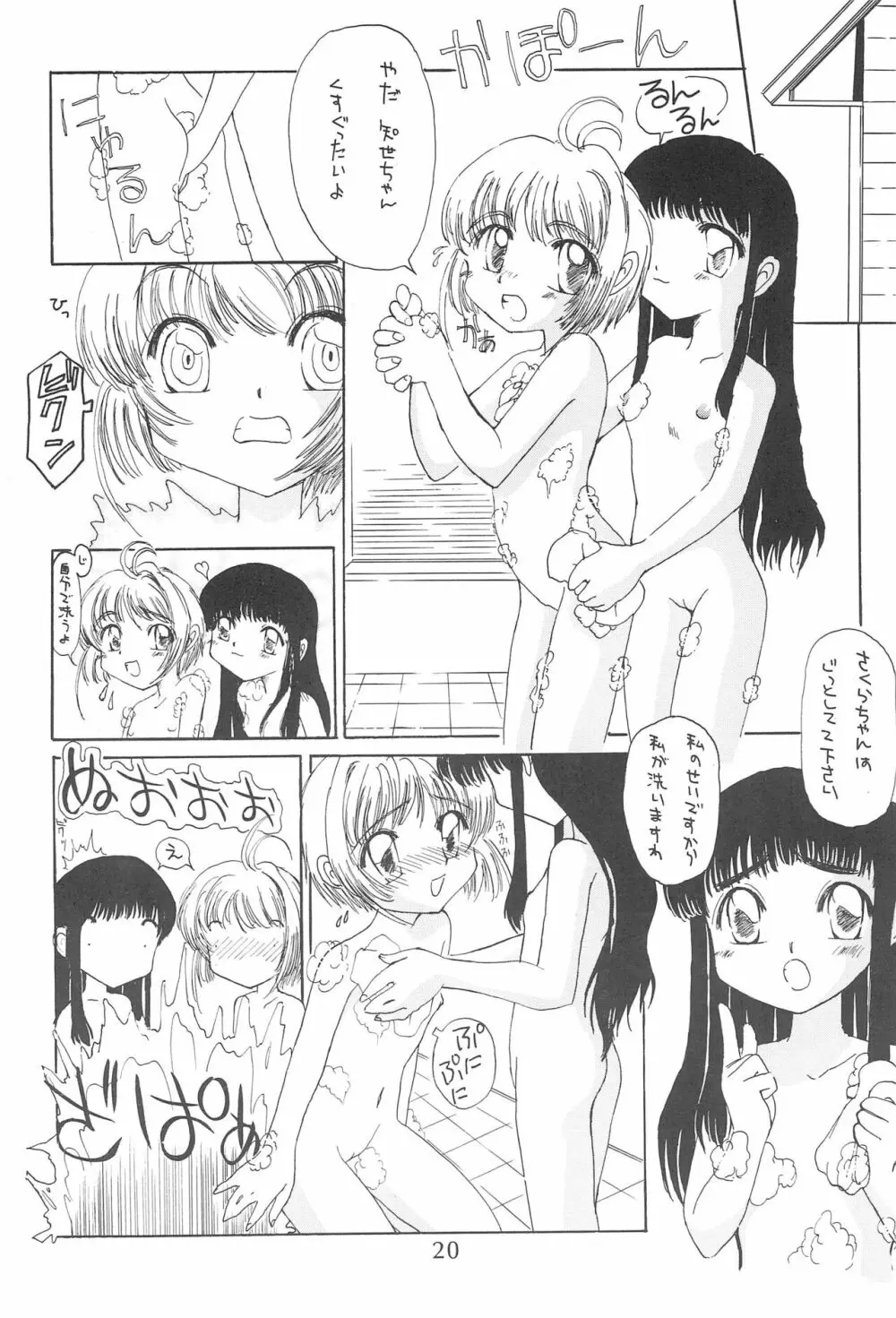 さくら色の奇跡 - page22