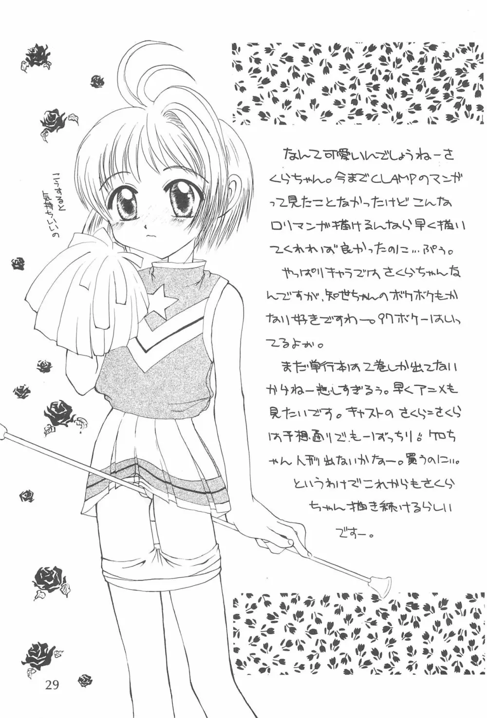 さくら色の奇跡 - page31
