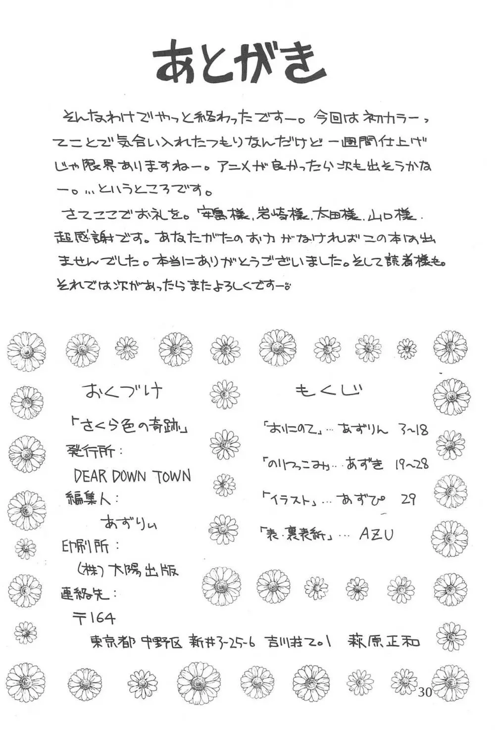 さくら色の奇跡 - page32