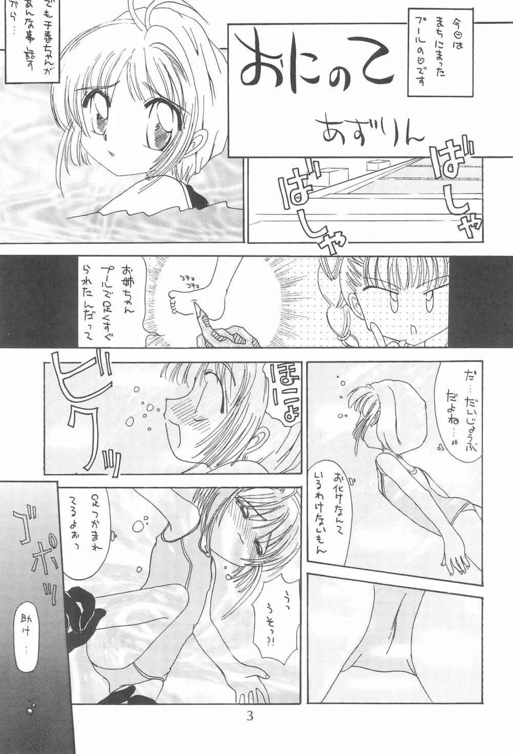 さくら色の奇跡 - page5