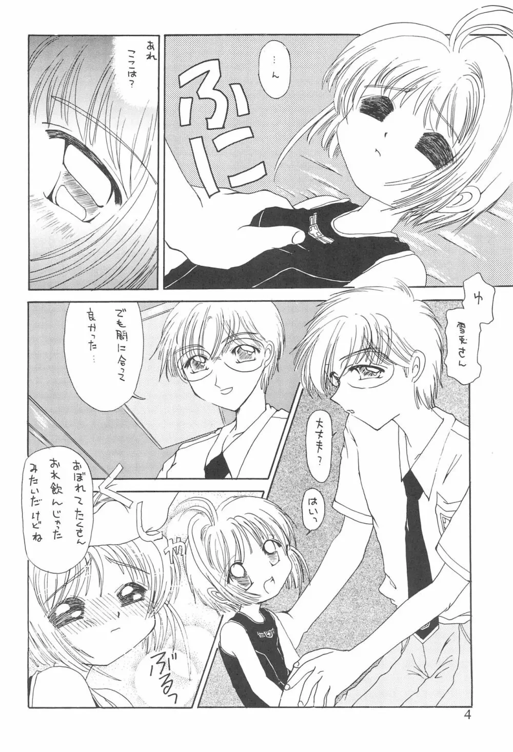 さくら色の奇跡 - page6