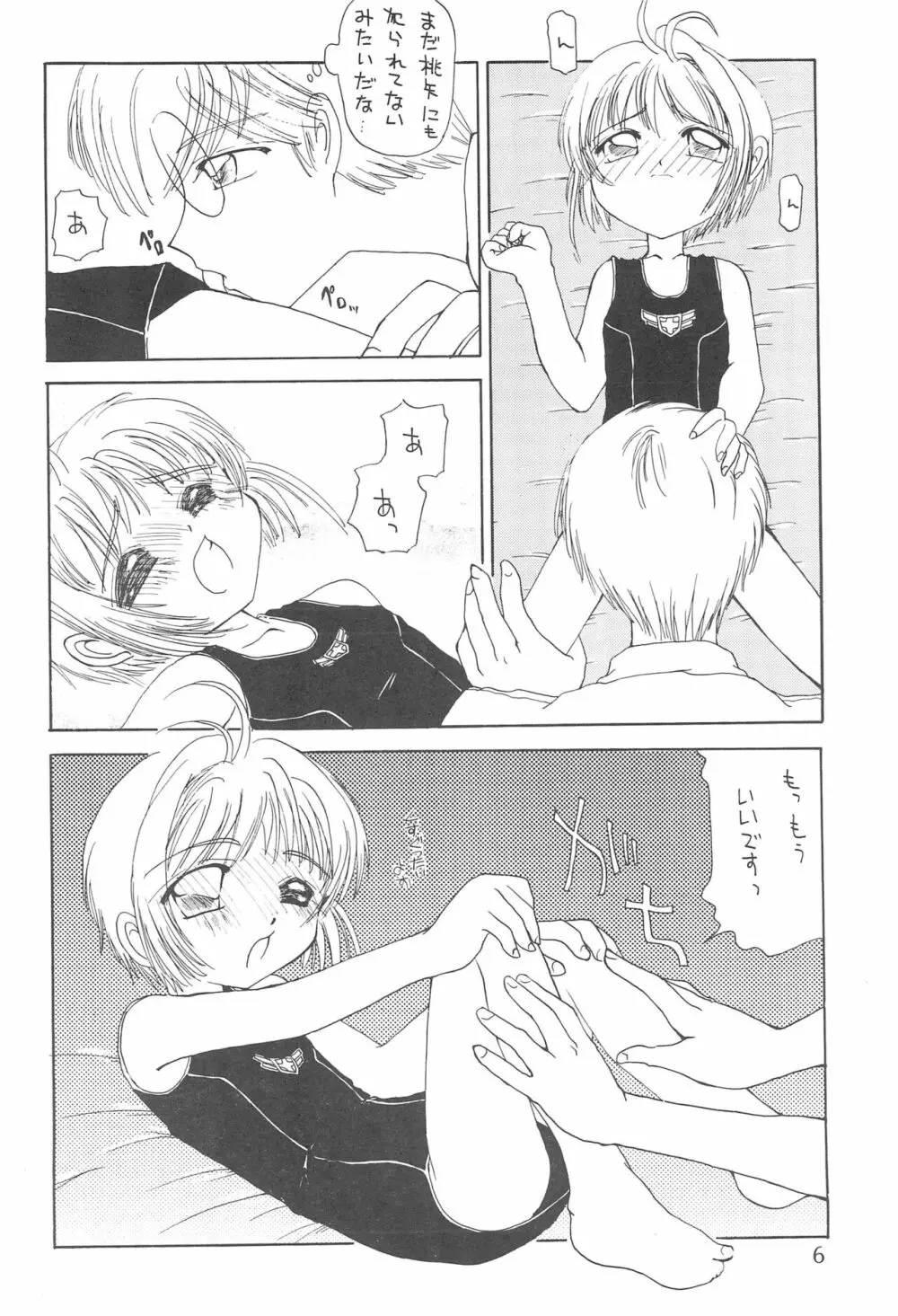 さくら色の奇跡 - page8
