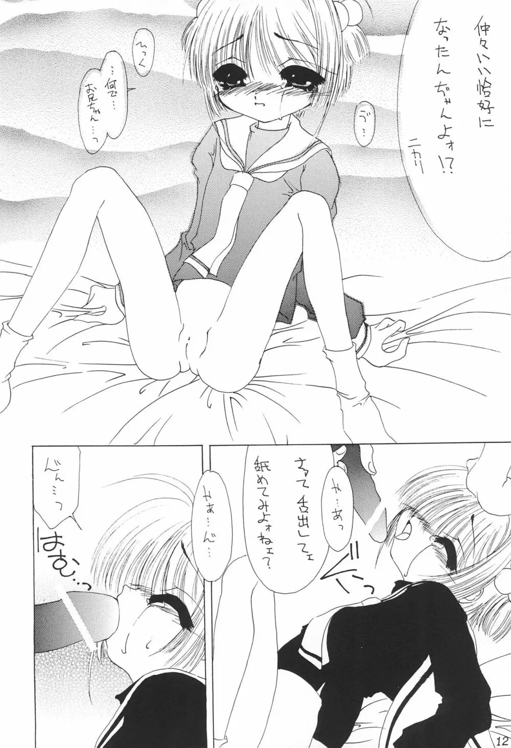 さくらにくら2 - page14