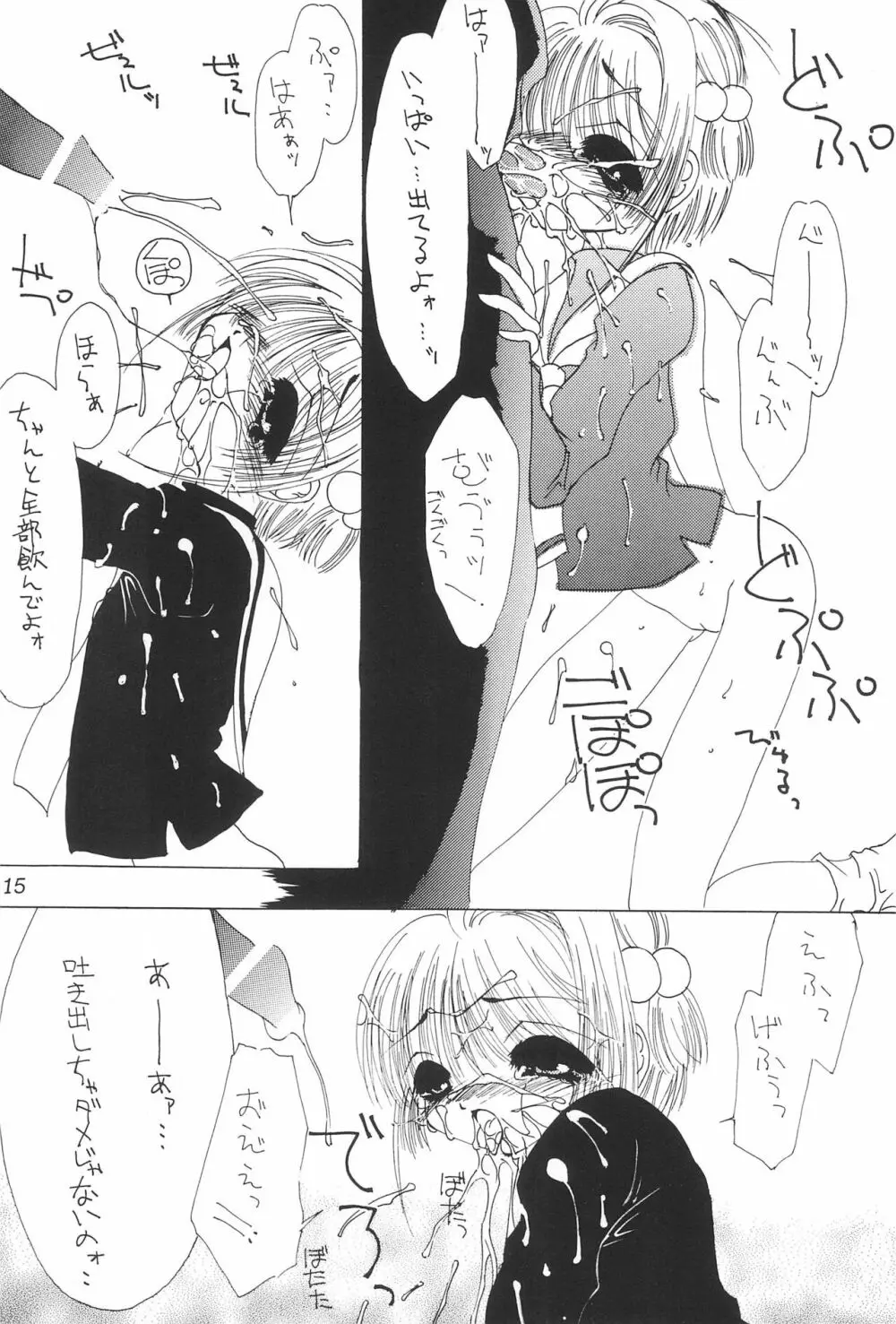 さくらにくら2 - page17