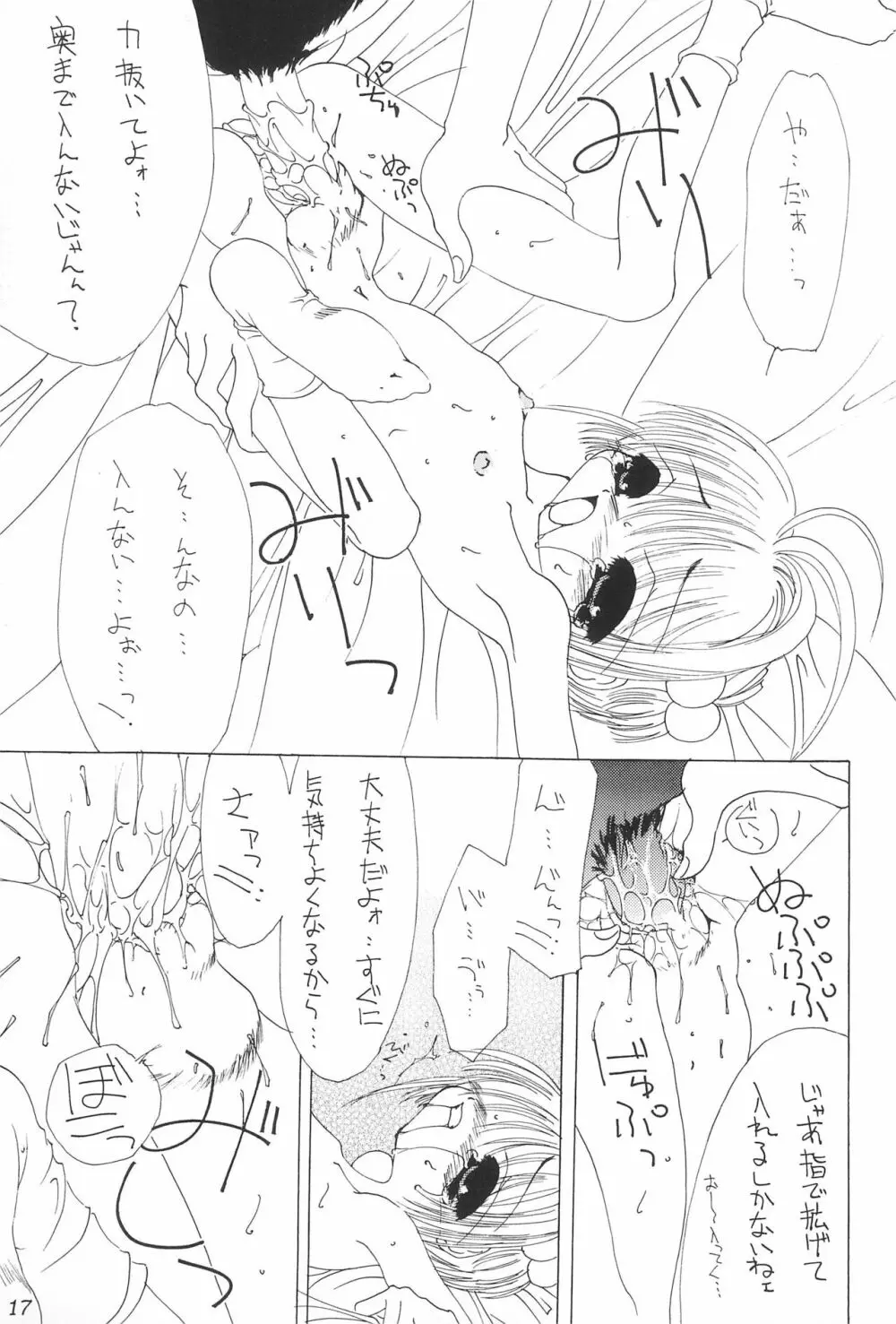さくらにくら2 - page19