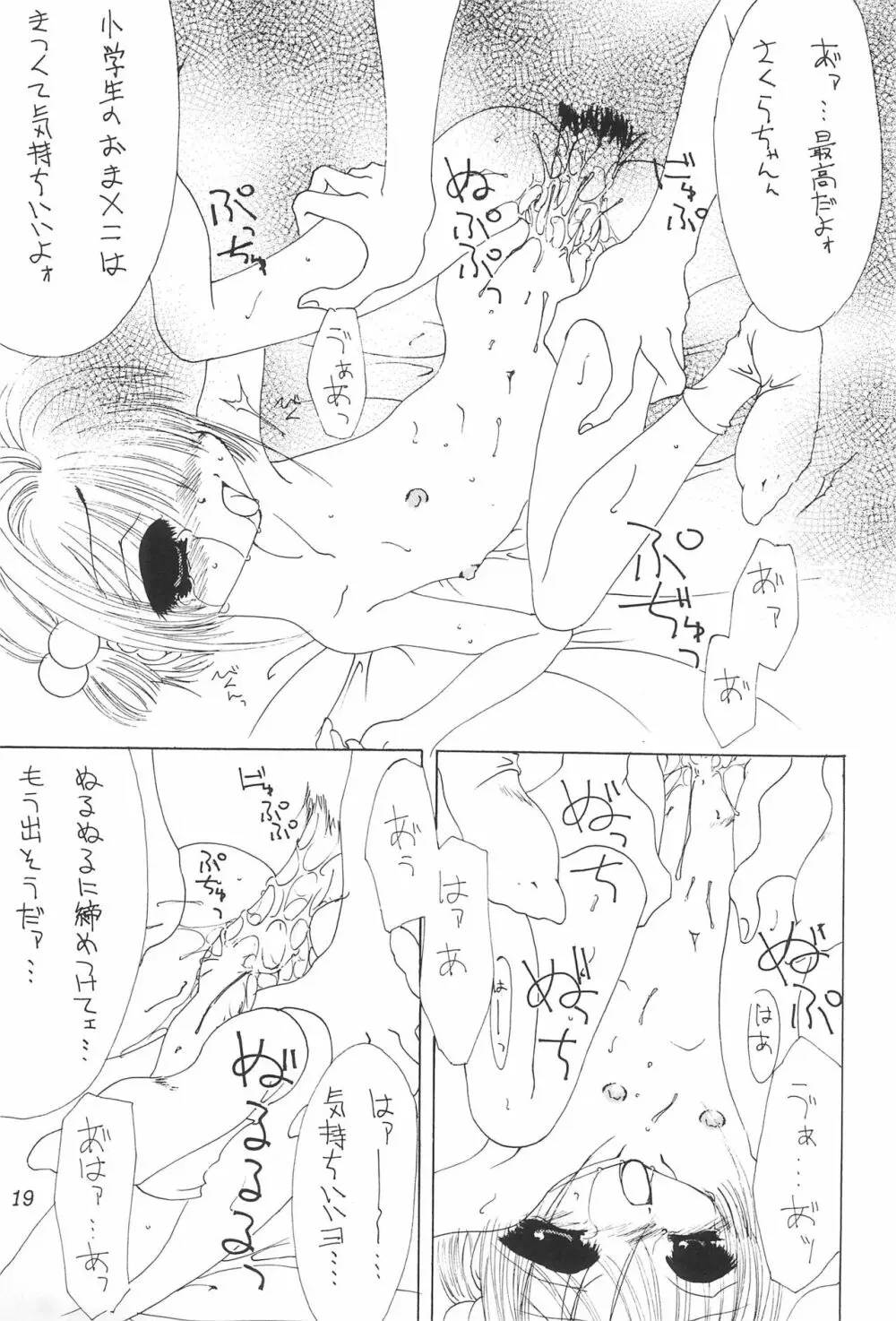 さくらにくら2 - page21