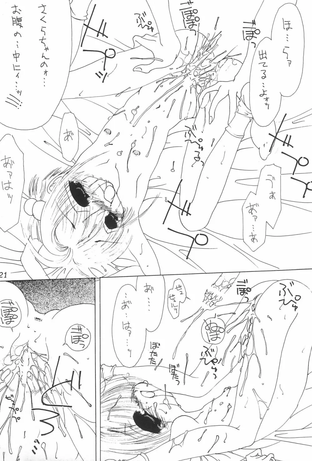 さくらにくら2 - page23
