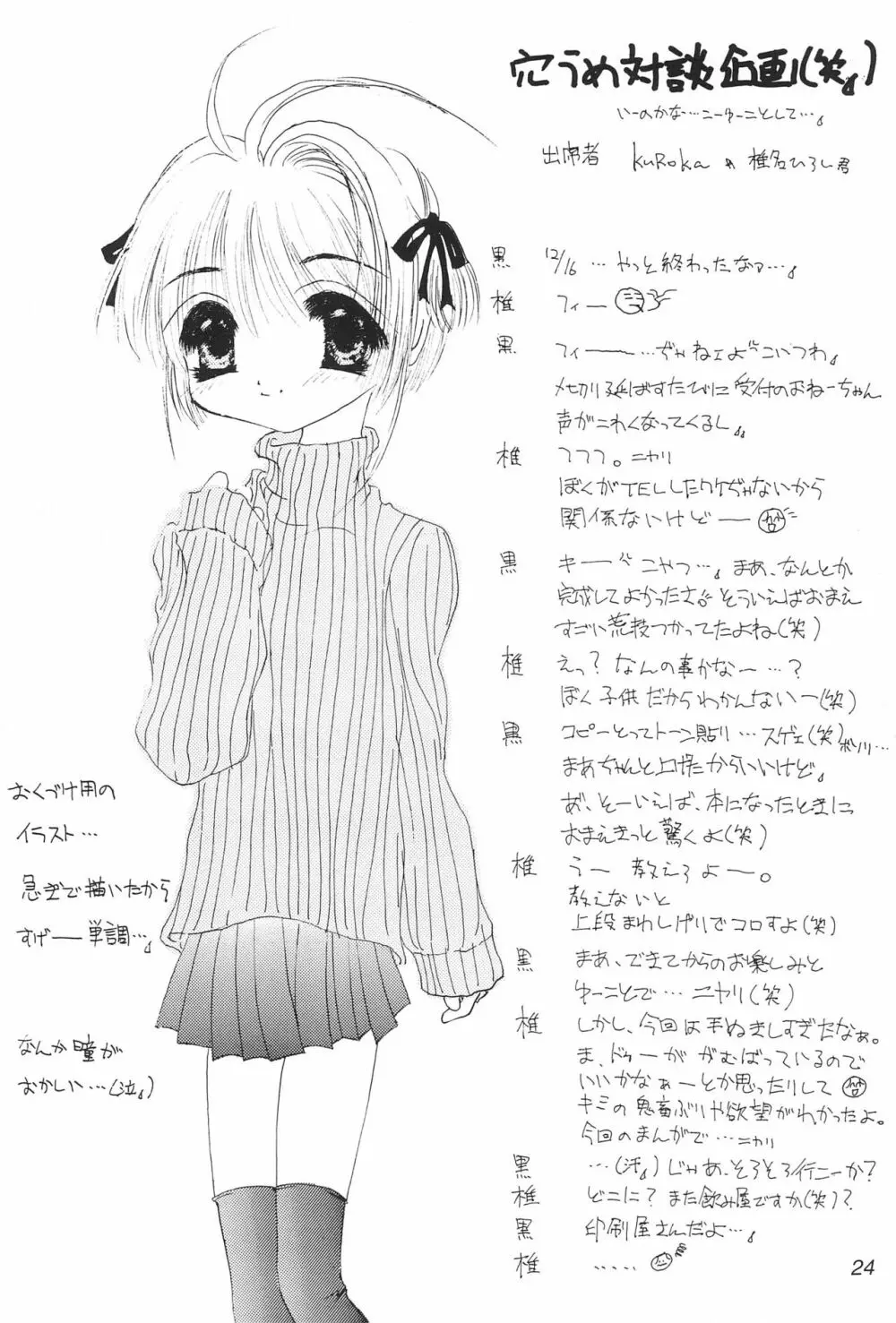 さくらにくら2 - page26