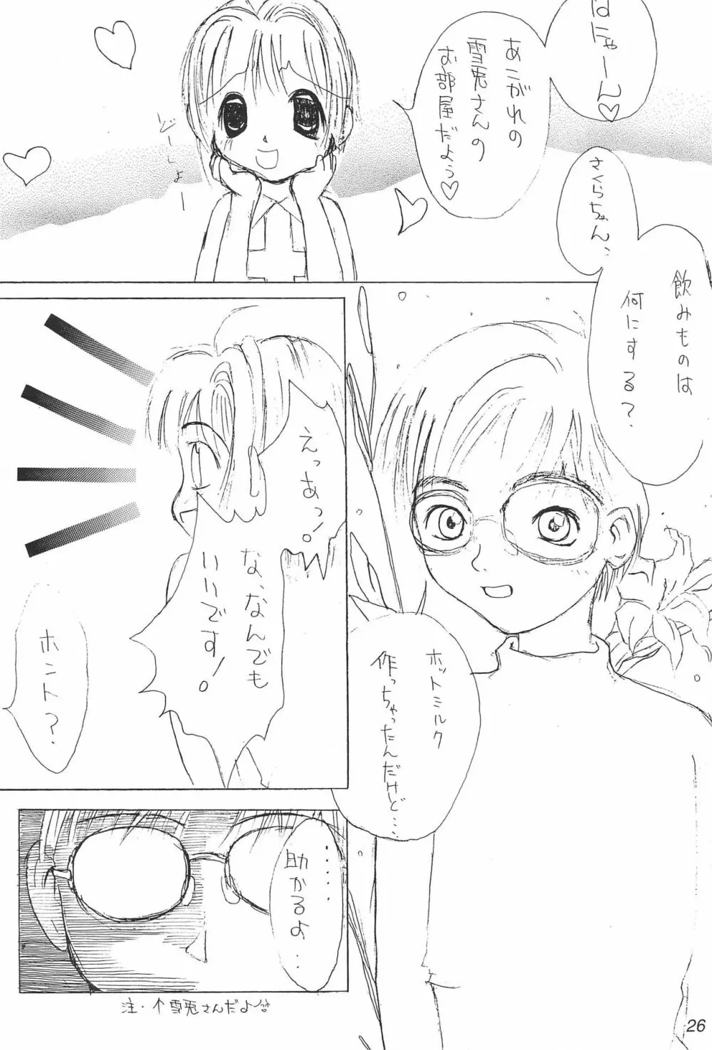 さくらにくら2 - page28