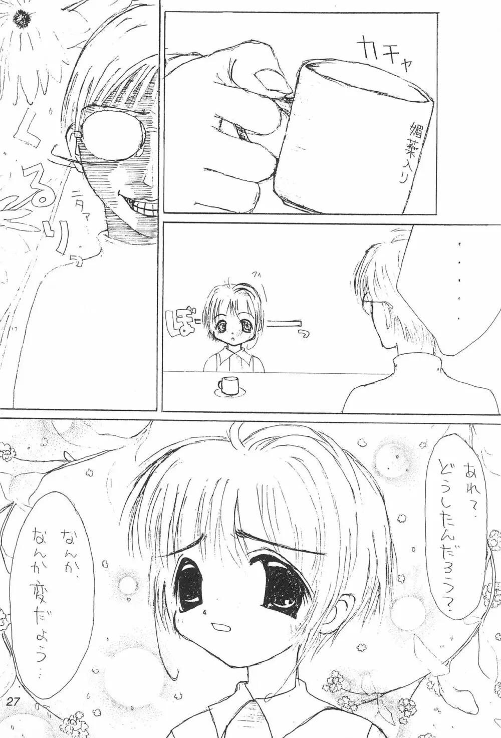 さくらにくら2 - page29